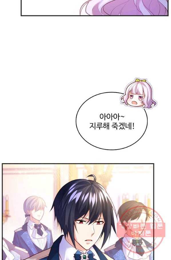 악역 공주님의 생존계획 39화 8