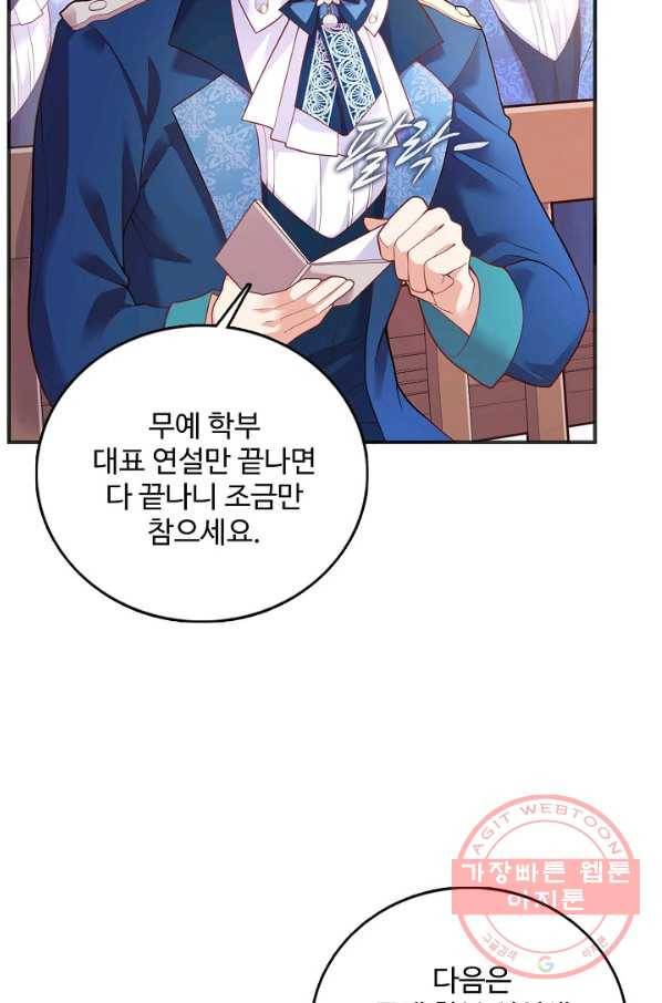 악역 공주님의 생존계획 39화 9