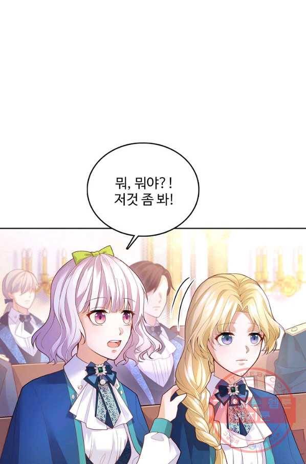 악역 공주님의 생존계획 39화 12
