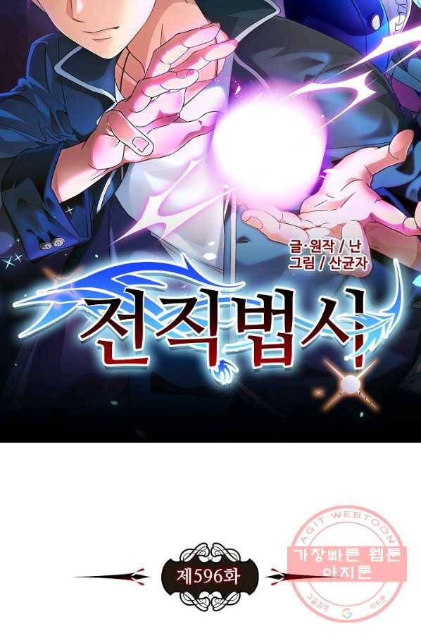전직법사 596화 7