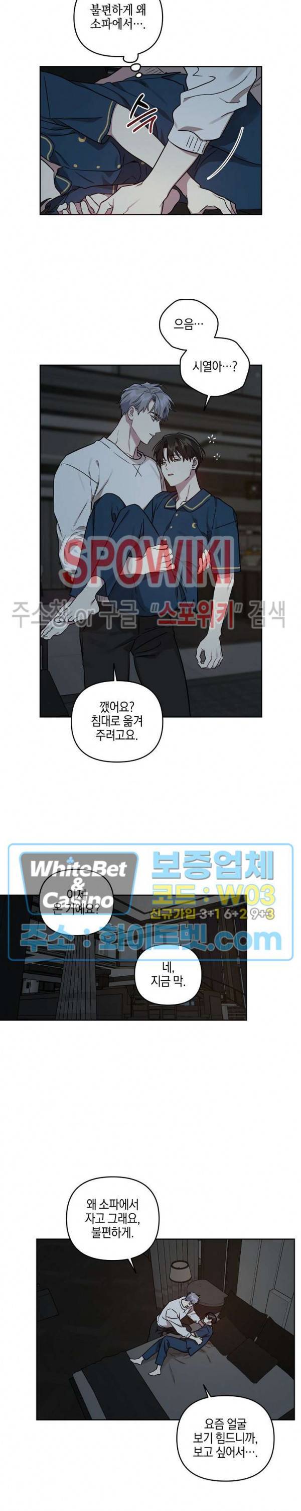 최애가 나타났다?! 25화 2
