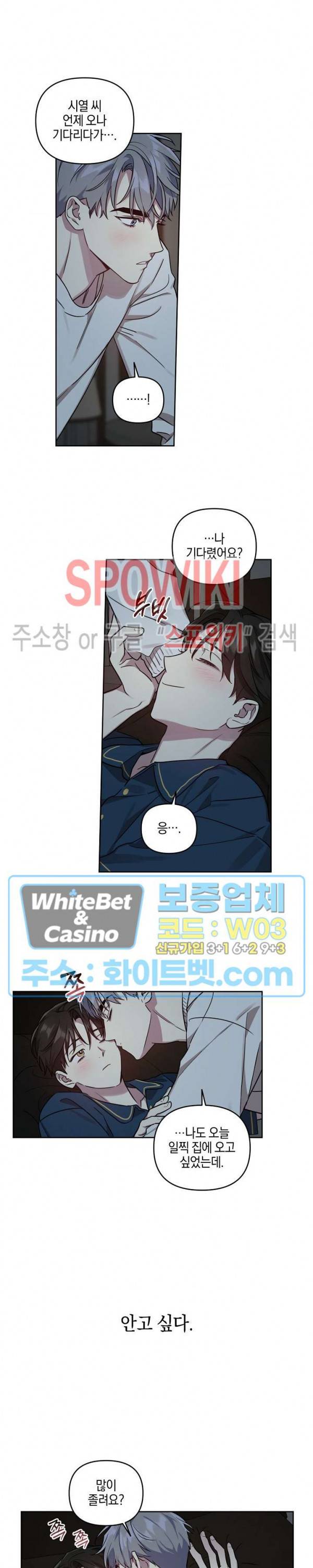 최애가 나타났다?! 25화 3