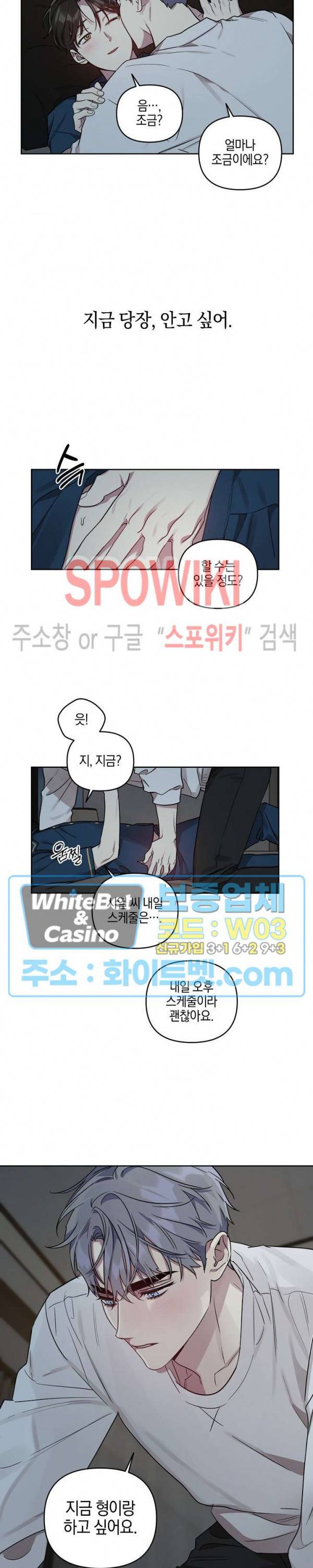 최애가 나타났다?! 25화 4
