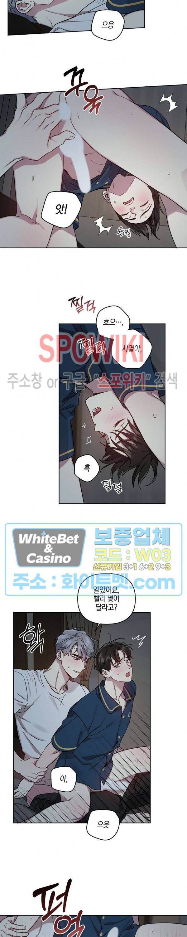 최애가 나타났다?! 25화 6