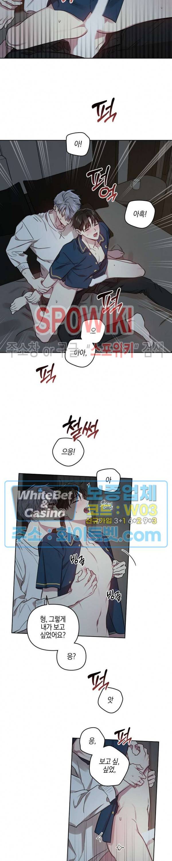 최애가 나타났다?! 25화 7