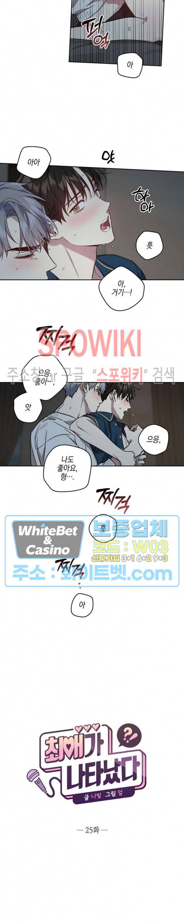 최애가 나타났다?! 25화 8