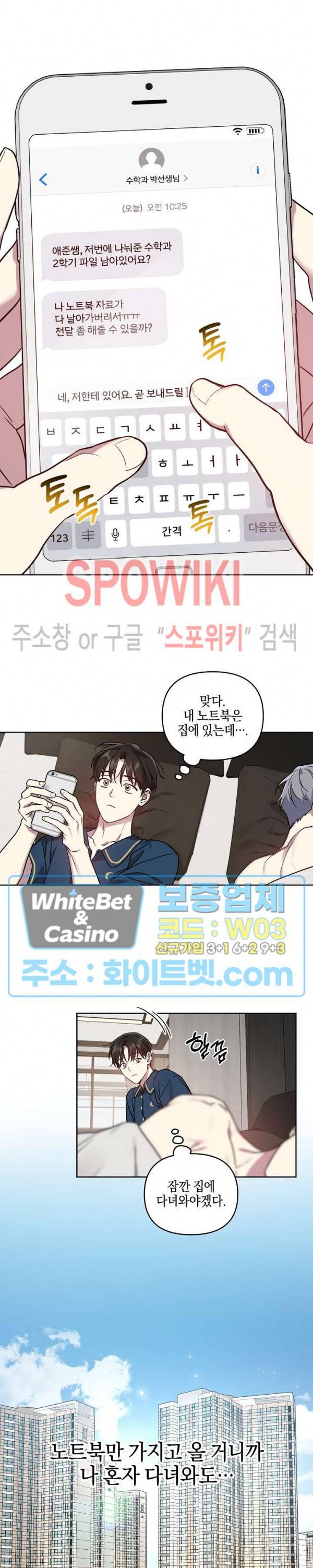 최애가 나타났다?! 25화 9