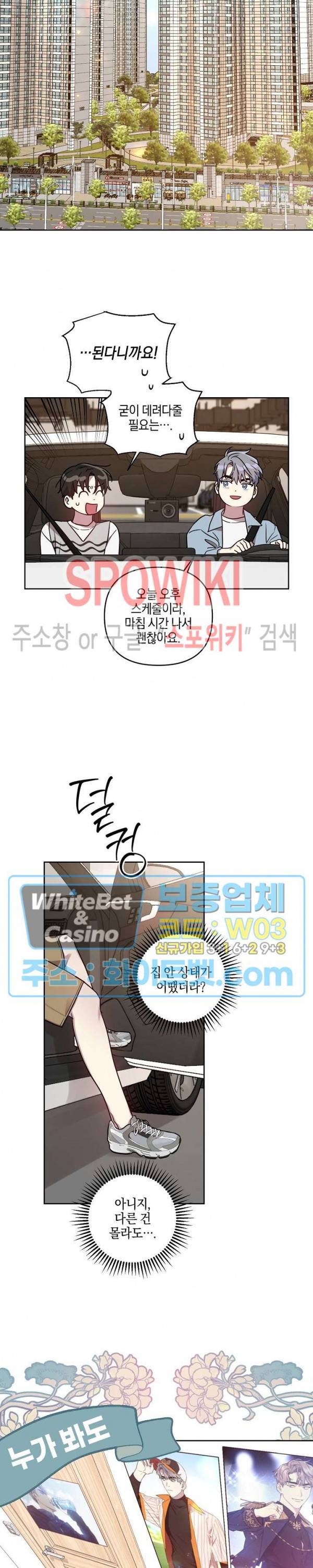 최애가 나타났다?! 25화 10