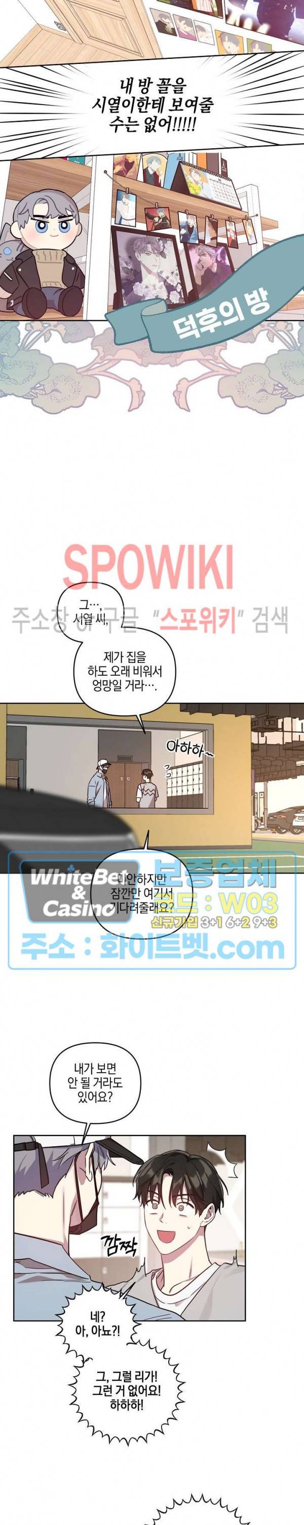 최애가 나타났다?! 25화 11