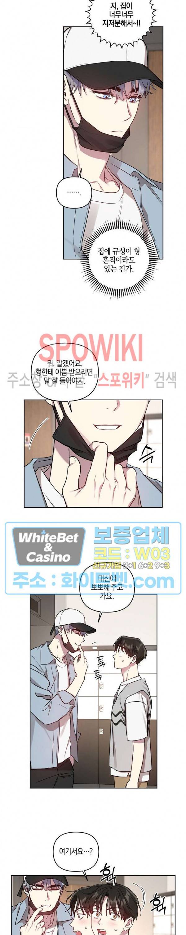 최애가 나타났다?! 25화 12