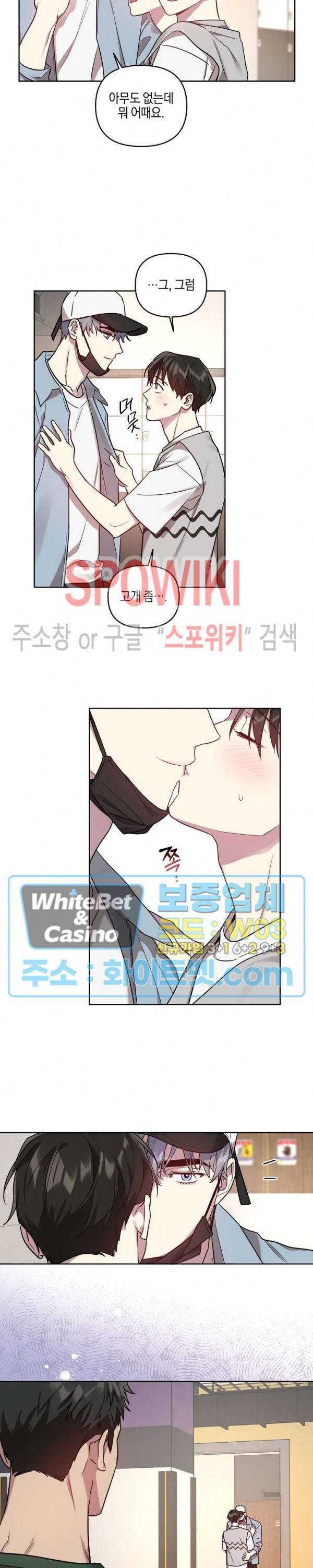 최애가 나타났다?! 25화 13