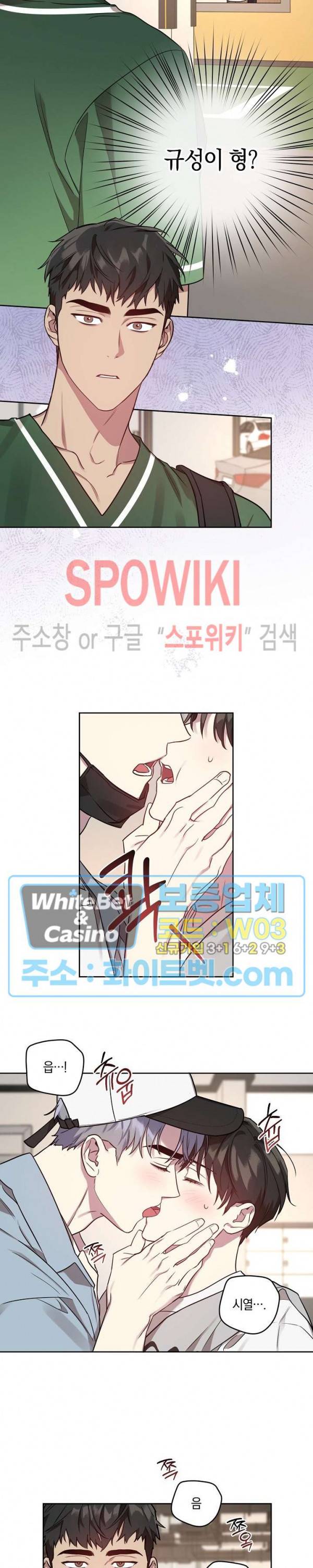최애가 나타났다?! 25화 14