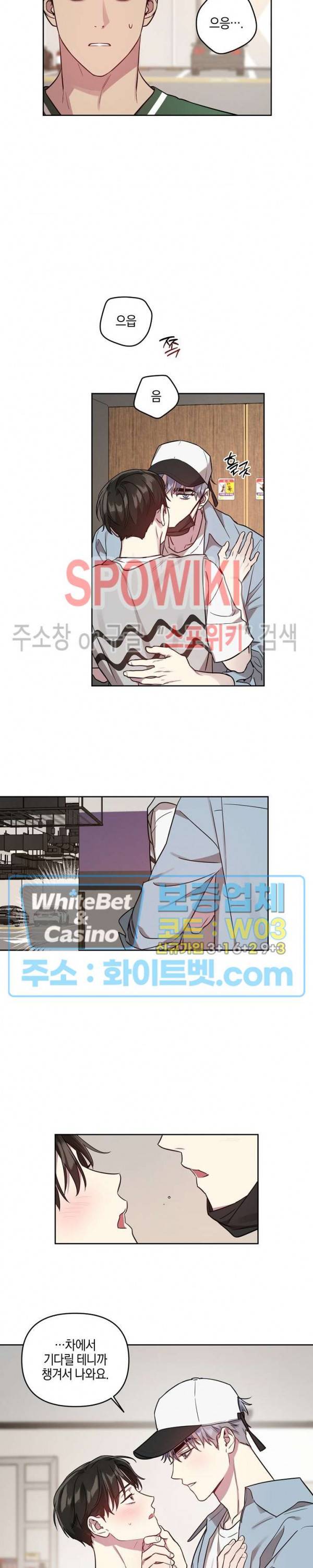 최애가 나타났다?! 25화 15