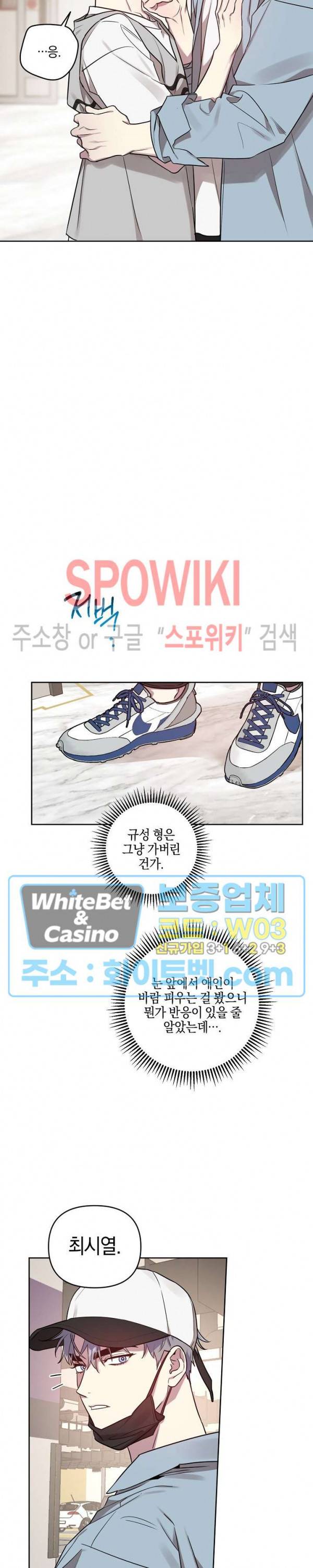 최애가 나타났다?! 25화 16