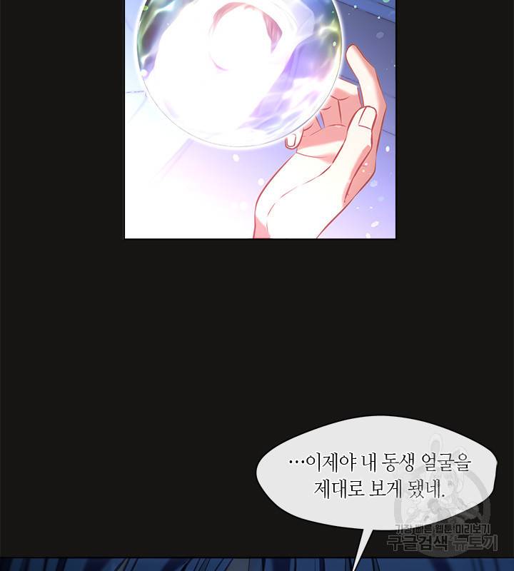가족들이 나한테 집착한다 18화 3