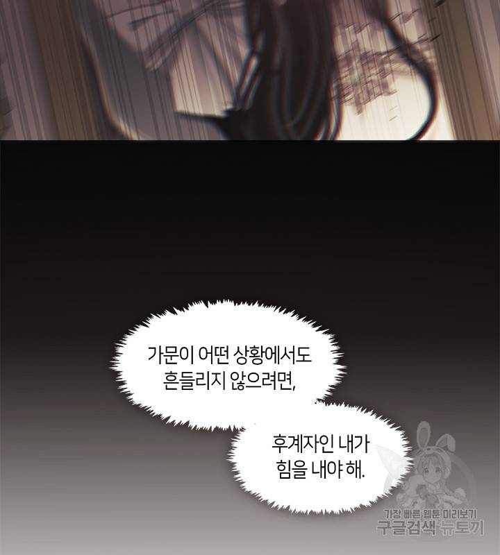 가족들이 나한테 집착한다 18화 14