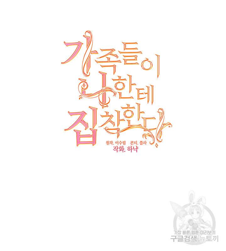 가족들이 나한테 집착한다 18화 19