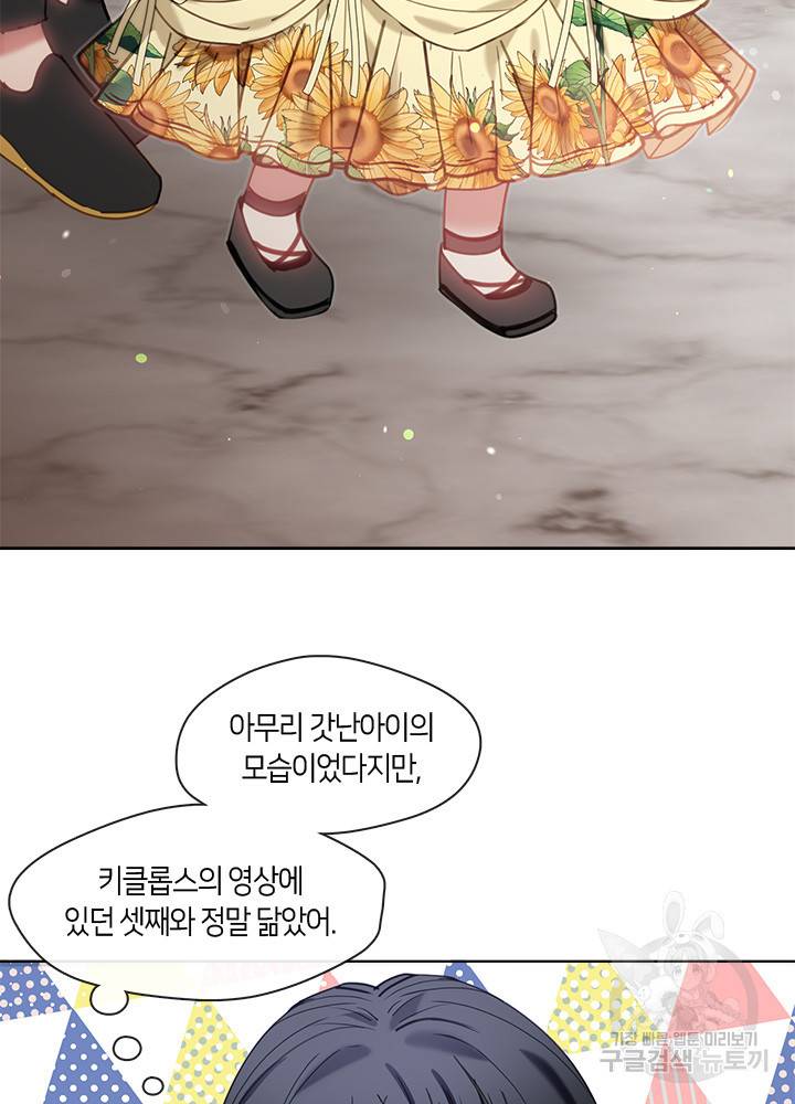 가족들이 나한테 집착한다 18화 21