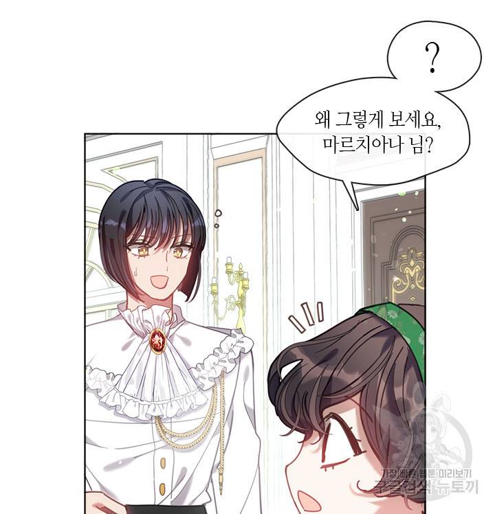 가족들이 나한테 집착한다 18화 23