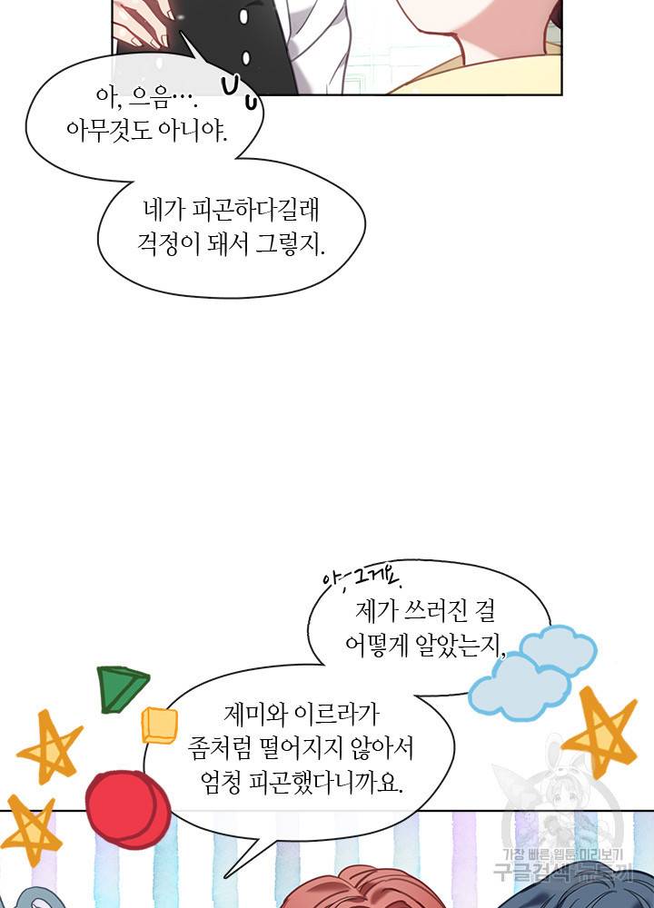 가족들이 나한테 집착한다 18화 24