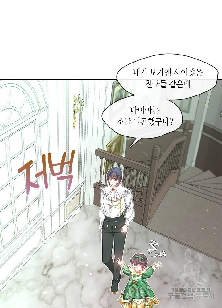 가족들이 나한테 집착한다 18화 26