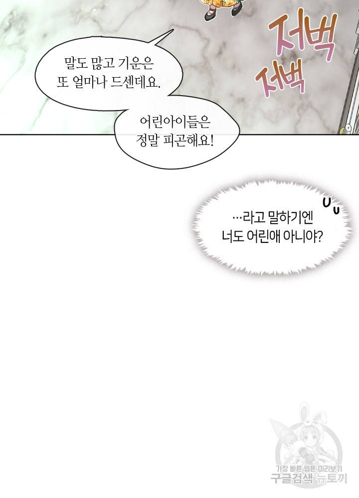 가족들이 나한테 집착한다 18화 27