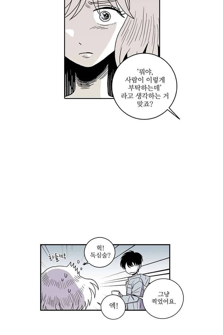용한 남자 3화 32