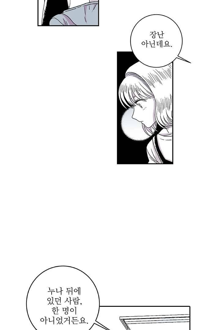 용한 남자 3화 39