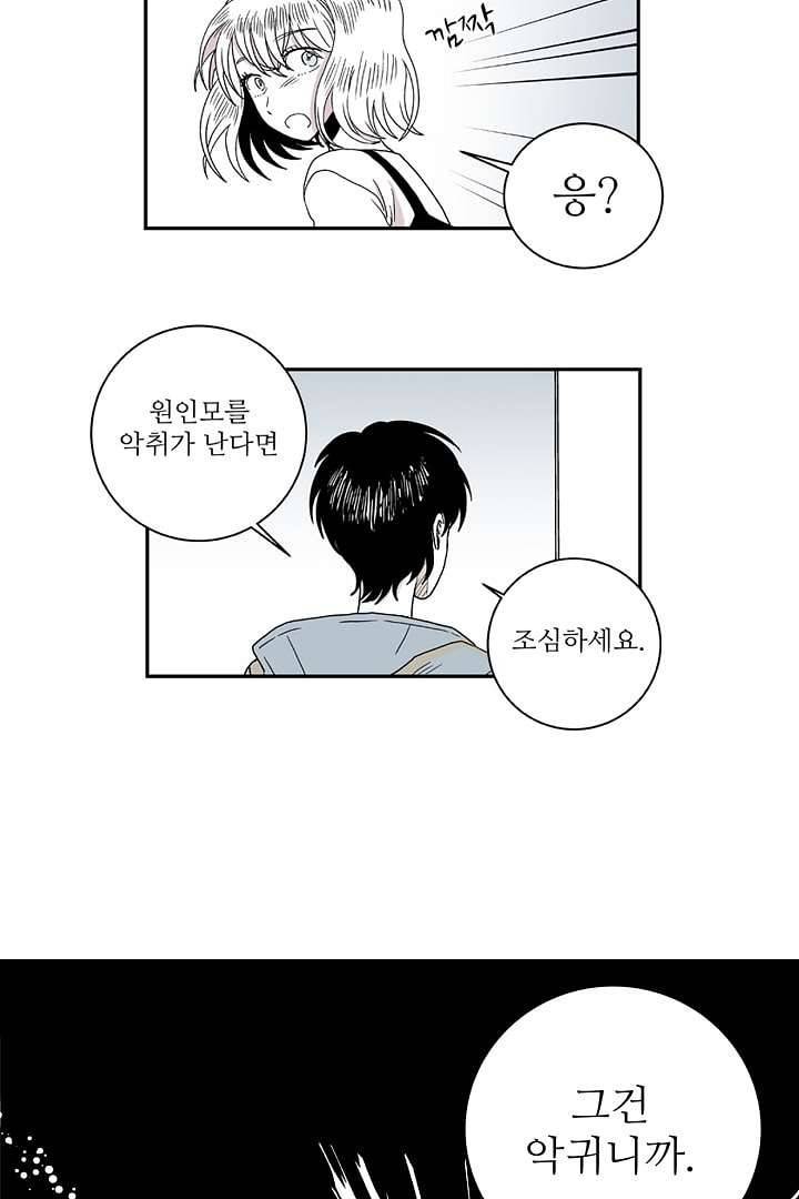 용한 남자 3화 49