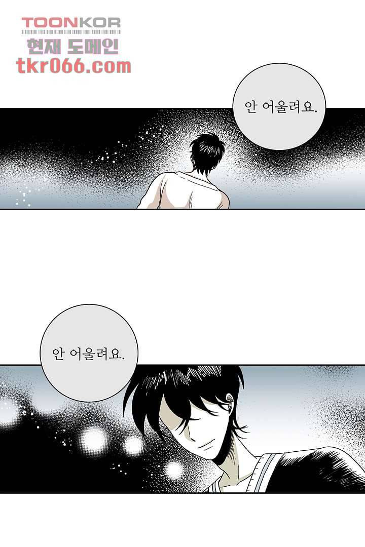 용한 남자 12화 2