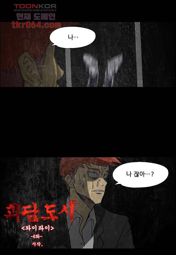 괴담도시 6화 5