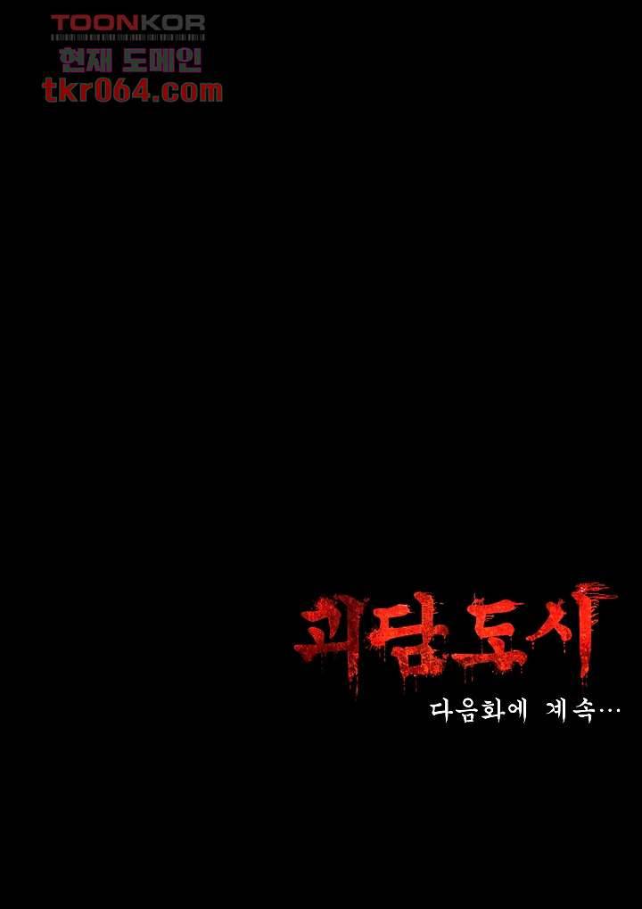 괴담도시 6화 44