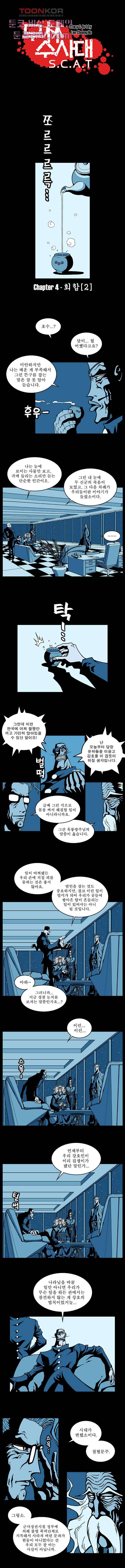 무림수사대 4화 1
