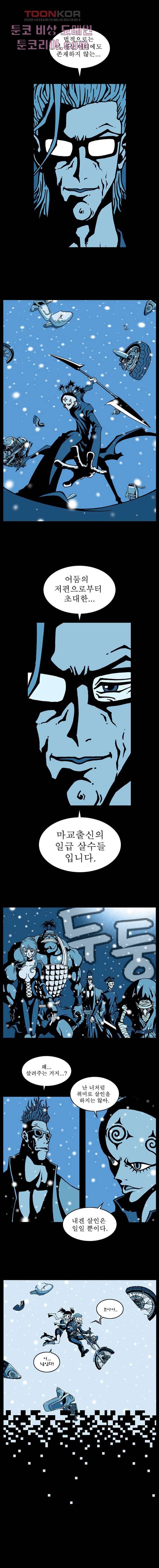 무림수사대 4화 4