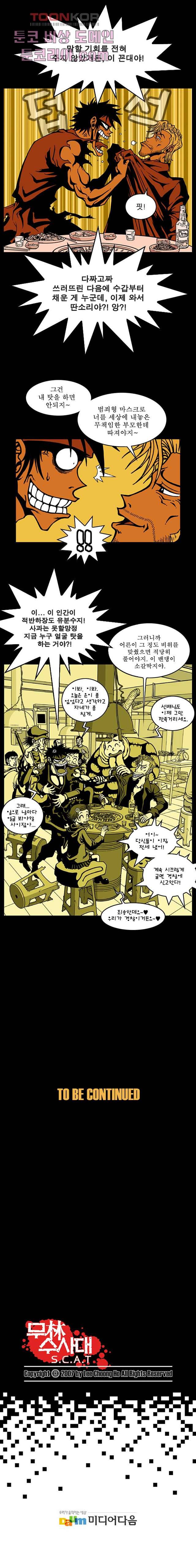 무림수사대 4화 6