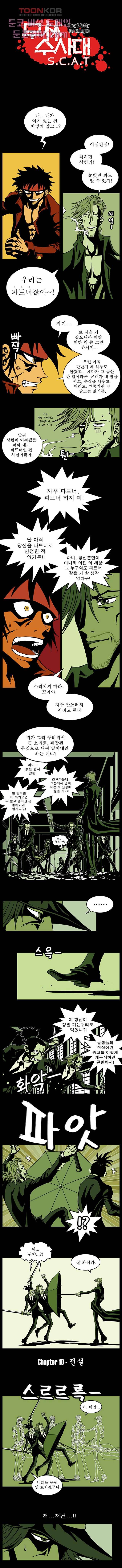 무림수사대 10화 1