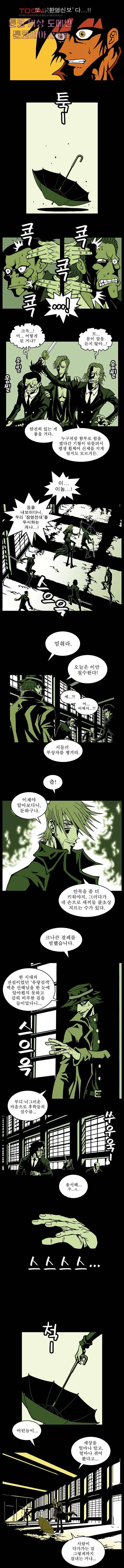 무림수사대 10화 2