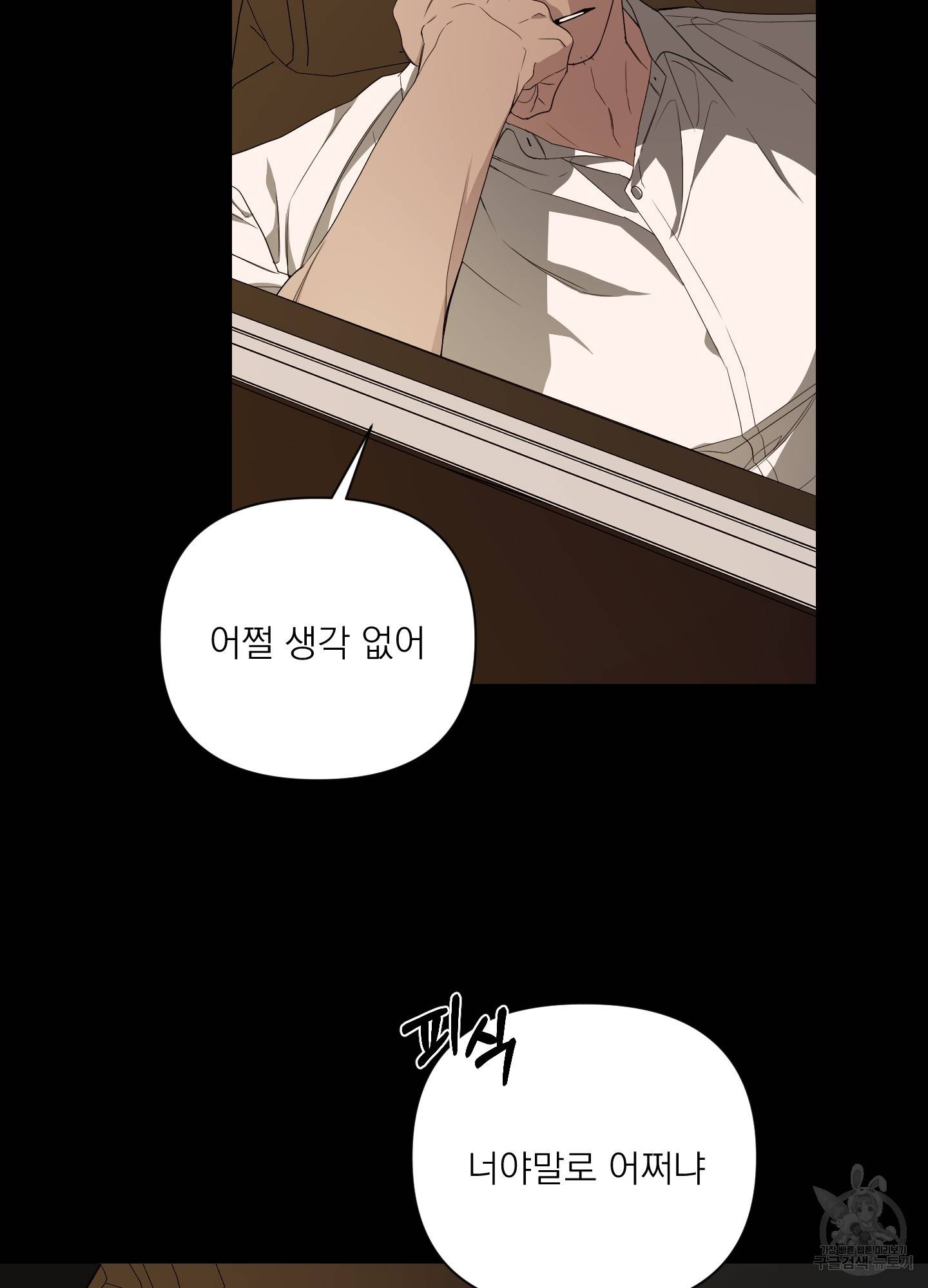 에이블 21화 25