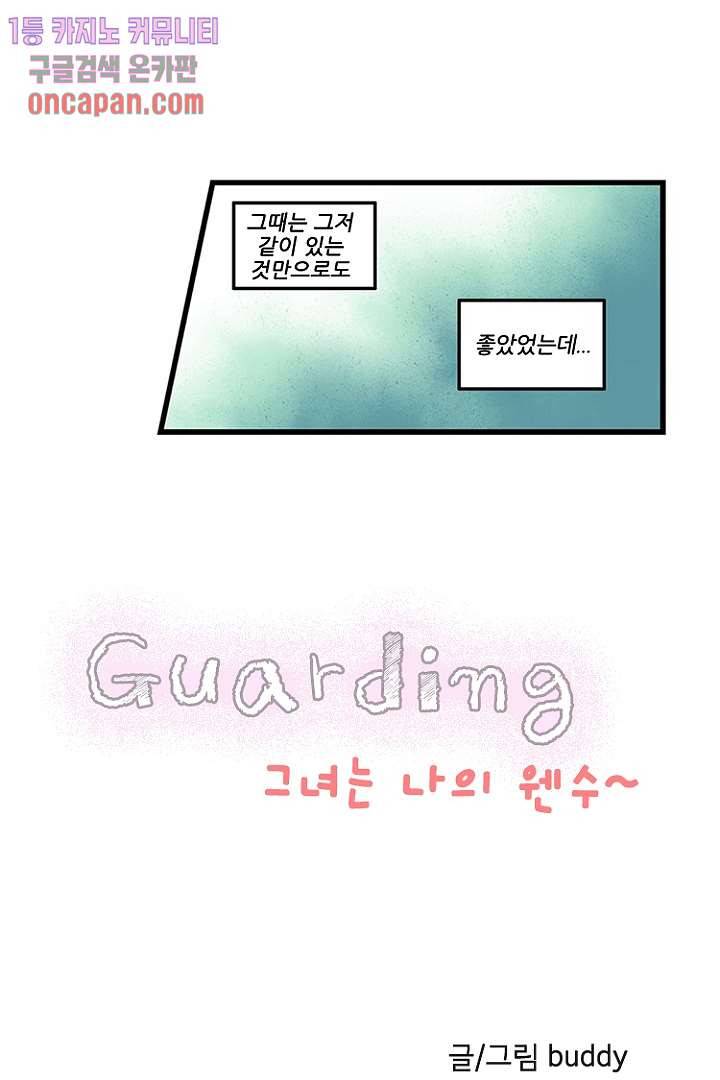 가딩 : 그녀는 나의 웬수 13화 2