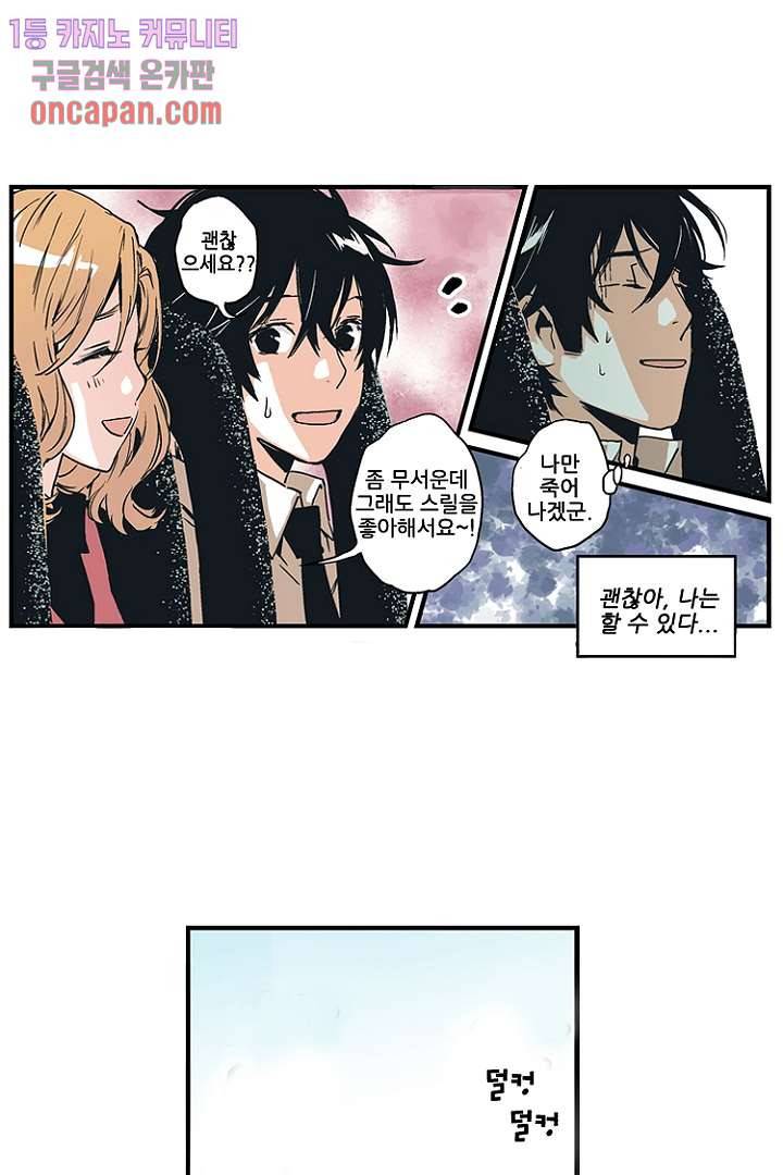 가딩 : 그녀는 나의 웬수 13화 8