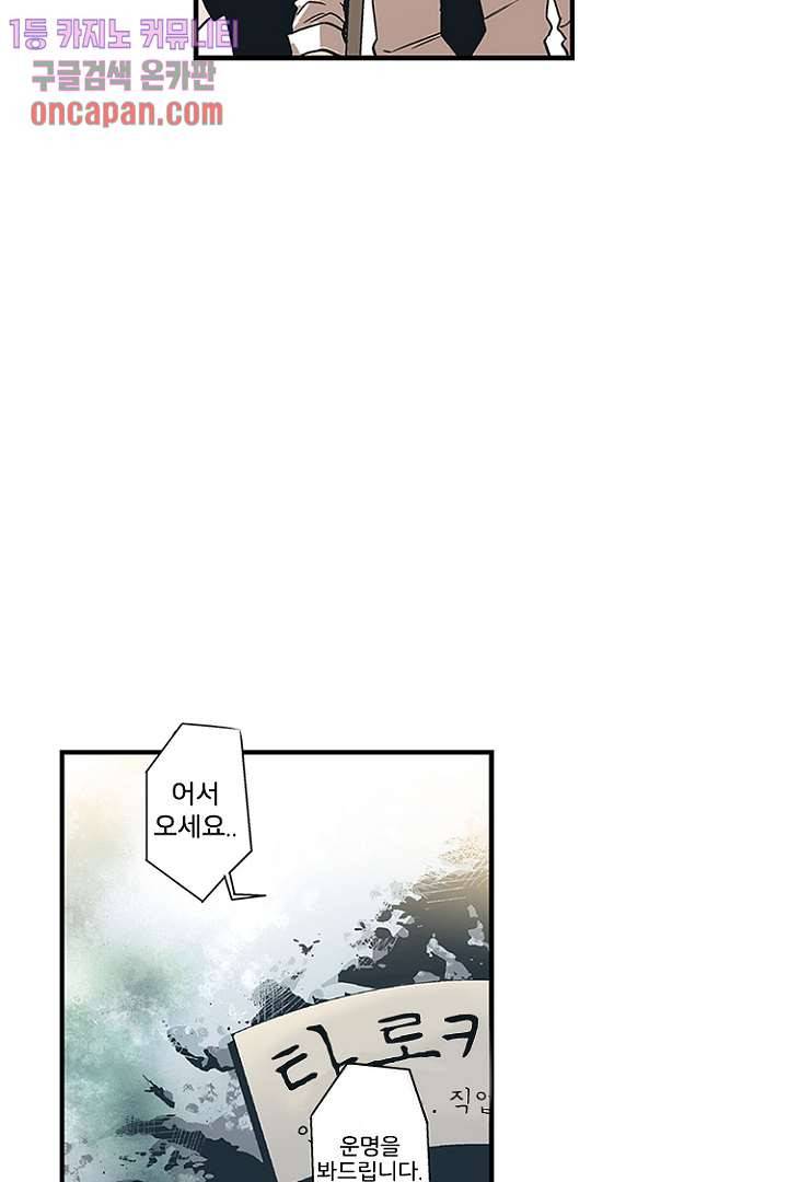 가딩 : 그녀는 나의 웬수 13화 19
