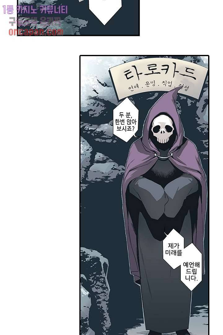 가딩 : 그녀는 나의 웬수 13화 20