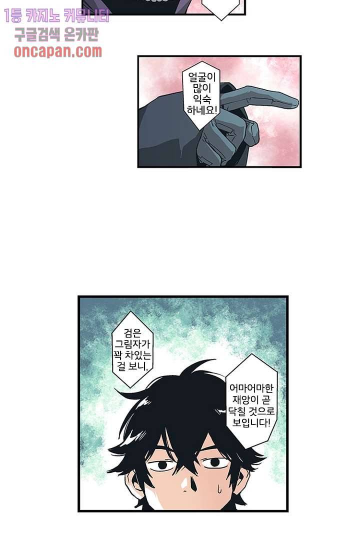 가딩 : 그녀는 나의 웬수 13화 22
