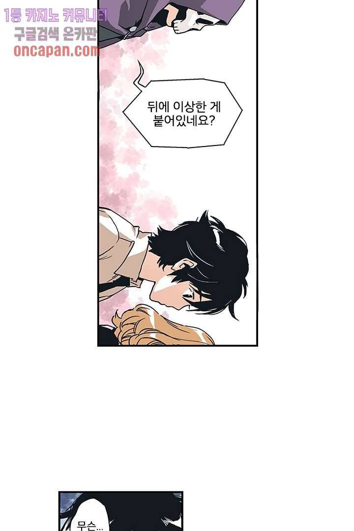 가딩 : 그녀는 나의 웬수 13화 24