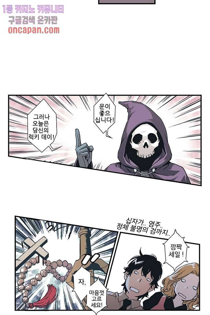 가딩 : 그녀는 나의 웬수 13화 31
