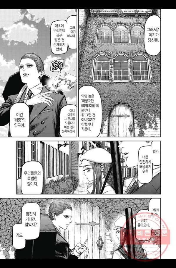 마녀와 야수 25화 4
