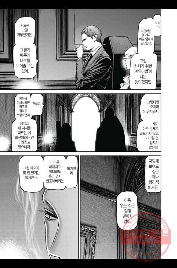 마녀와 야수 25화 6