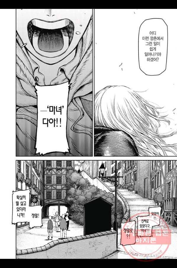 마녀와 야수 25화 7