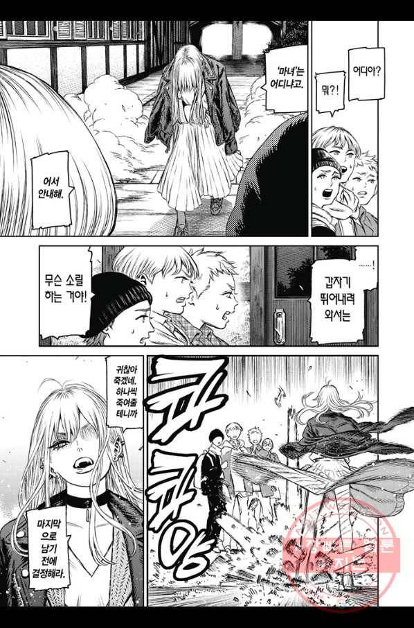 마녀와 야수 25화 10