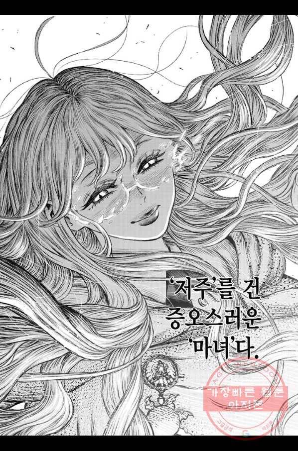 마녀와 야수 25화 32